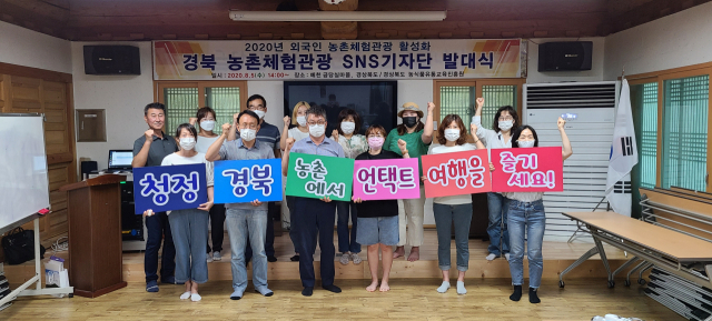 경북 농촌체험관광 SNS기자단 발대식 참석자들이 파이팅을 외치며 기념촬영을 하고 있다. 경북도 제공