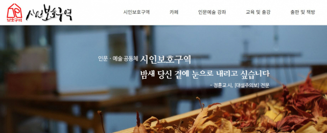 시인보호구역 홈페이지 캡처