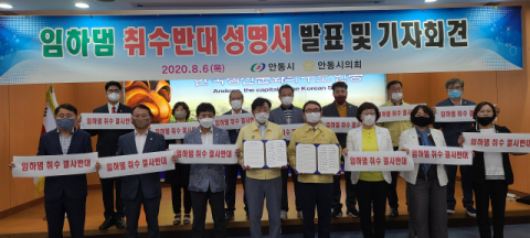 권영세 안동시장과 김호석 안동시의장 등이 6일 오전 안동시청에서 대구 취수원 다변화 계획 중 임하댐 취수 부분을 즉각 철회하라는 입장문을 발표했다. 엄재진 기자