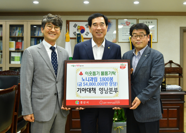 기아대책 영남본부가 로얄앙코르 노니 과립형 1천800봉을 경산시에 기탁했다.