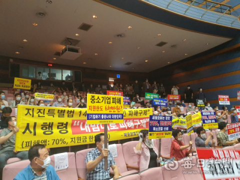 6일 열린 산업통상자원부 포항지진특별법 시행령 개정(안) 주민공청회에서 피해주민들이 각자 마련한 피켓 등을 들고 독소조항 폐지 및 정부의 공식 사과를 촉구하는 목소리를 내고 있다. 신동우 기자