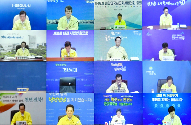 6일 오후 제46차 대한민국시도지사협의회 총회가 영상회의로 열렸다. 대구시 제공