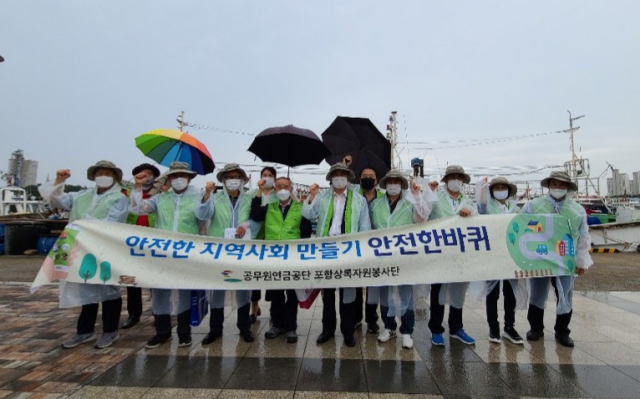 공무원연금공단 포항상록지원봉사단 