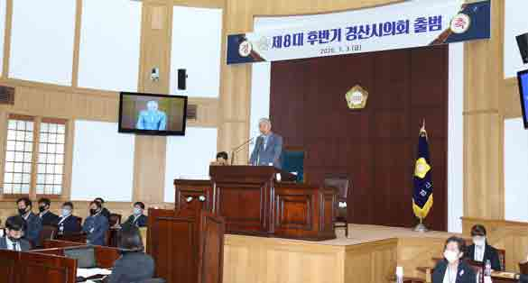 경산시의회