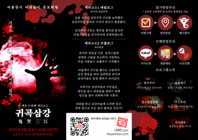 오는 21~23일 예천군 풍양면 삼강문화단지 일대에서 열리는 