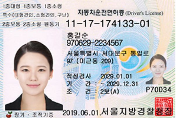 운전면허증 예시.