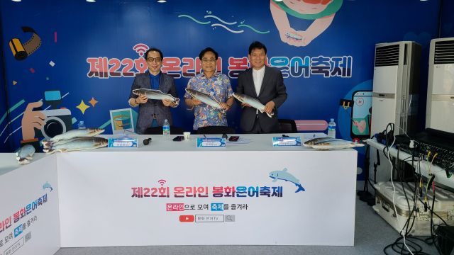 온라인봉화은어축제. 봉화군 제공