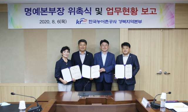 한국농어촌공사 경북지역본부는 6일 2층 회의실에서 