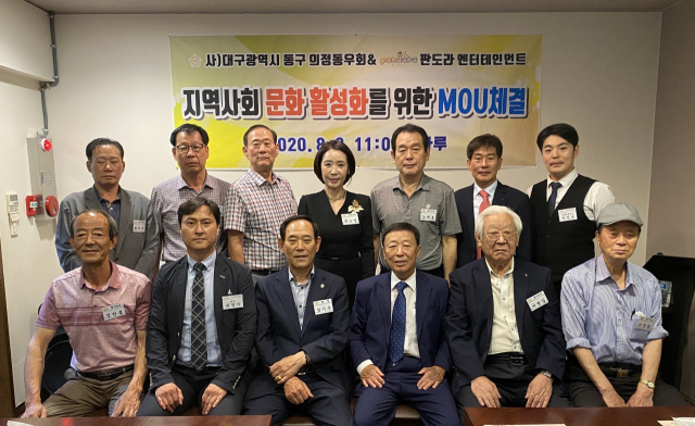 대구 동구 의정 동우회와 판도라엔터테인먼트는 8일 대구 동구의 한 한정식 식당에서 지역 문화 소외 계층을 위한 봉사 공연에 대한 업무 협약을 체결했다.