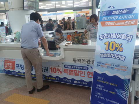 경북 포항시가 포항사랑상품권 특별할인 판매에 나서고 있다. 포항시 제공