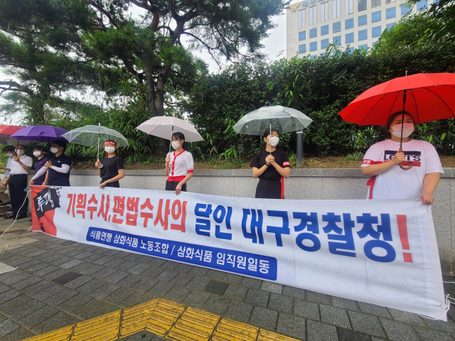 삼화식품 노조는 10일 대구경찰청 앞에서 집회를 열어 수사 담당자에 대한 징계를 촉구헀다. 삼화식품 제공