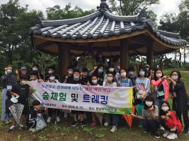 사동중학교 1학년생들이 10일 영남대 사색의 길 일대에서 