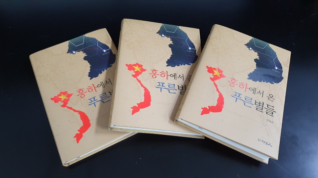 봉화군이 기획, 제작한 소설 홍하에서 온 푸른별들. 봉화군 제공