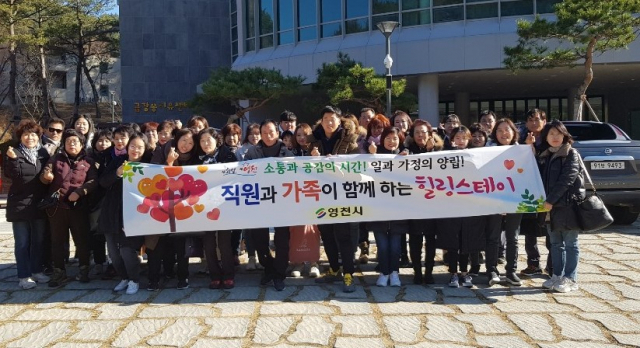 경북 영천시가 공무원 사기 진작을 위해 지난해 울진 금강송 치유센터에서 실시한 직원과 가족이 함께하는 힐링스테이 행사 모습. 영천시 제공
