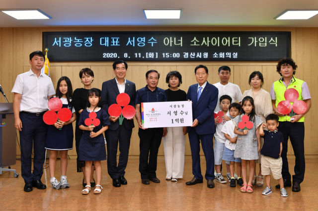 서영수 서광농장 대표가 11일 최영조 경산시장, 신현수 경북사회복지공동모금회장, 가족들이 참석한 가운데 1억원 이상 개인 고액 기부자 모임인