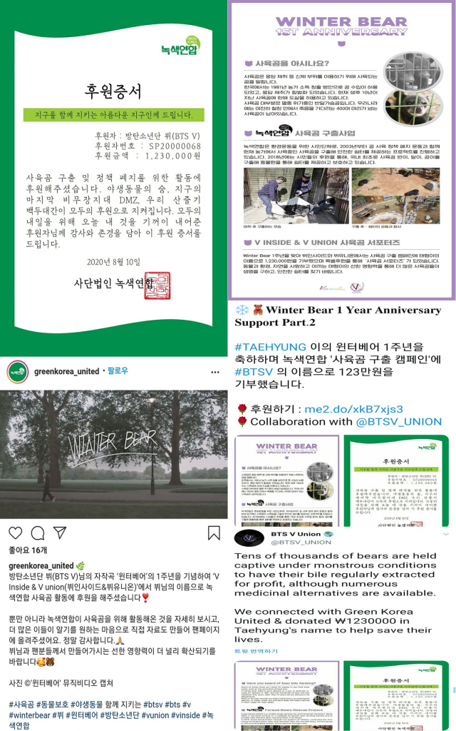 방탄소년단 뷔 사육곰 구출 캠페인 캡처.