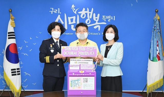 경기 구리시는 사단법인 한국폭력학대예방협회, 구리경찰서와 업무 협약을 맺고 전국 최초로 아동학대 신고함을 운영한다고 12일 밝혔다. 구리시 제공