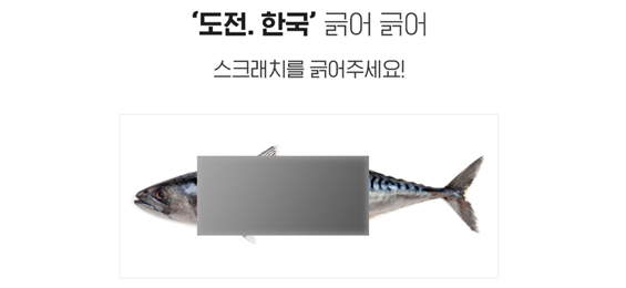 가려두었다. 가려두면 더 보고 싶은 것이 사람의 심리이기 때문이다. ㈜빅아이디어연구소