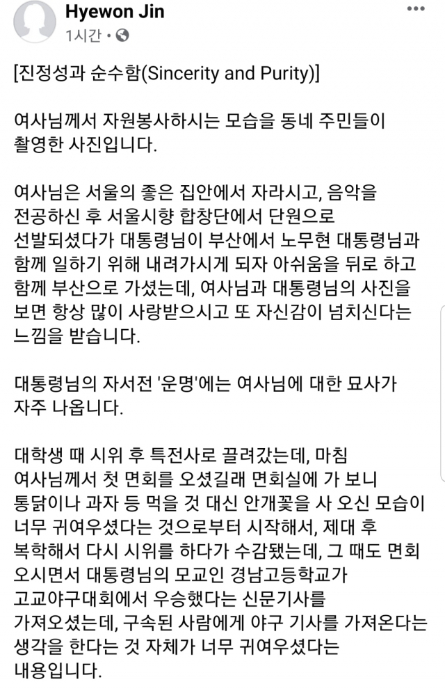 진혜원 검사 페이스북 캡처
