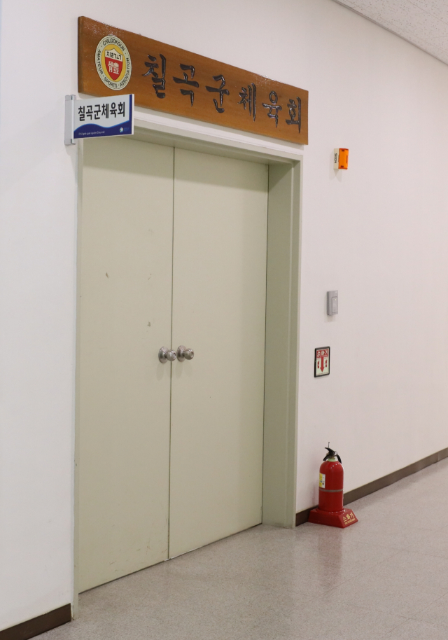 칠곡군종합운동장에 있는 칠곡군체육회 사무실. 이현주기자