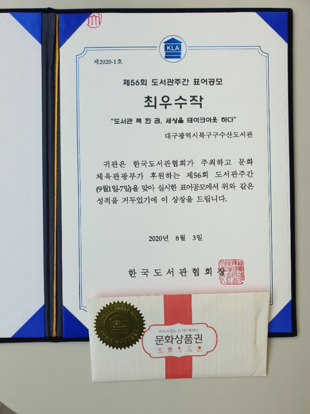 구수산도서관 도서관 주간 표어 최우수상