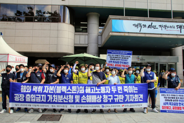한국게이츠 노조가 대구 시민사회단체와 함께 지난달 13일 대구시청 앞에서 기자회견을 개최하고 최근 한국게이츠의 해고 직원 공장 출입금지와 손해배상 청구를 규탄하고 있다. 민주노총 대구본부 제공