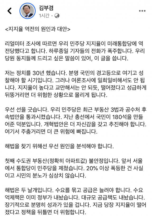 김부겸 전 의원 페이스북 캡쳐