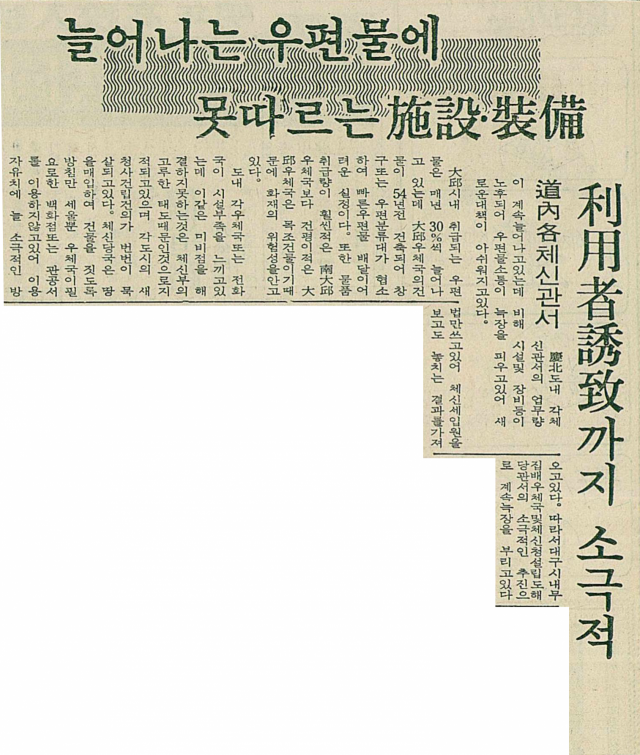 1970년 8월 19일자 매일신문 8면에 실린 우편행정 난맥상 지적 기사. 매일신문 DB