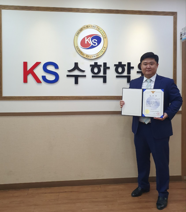 곽병우 KS수학학원 대표