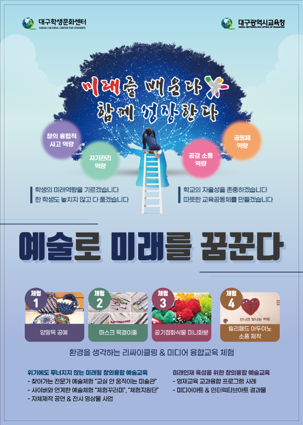 대구시교육청이 이번 박람회에서 정책 방향과 사업 내용 등을 설명하기 위해 선보이는 책자 표지. 대구시교육청 제공
