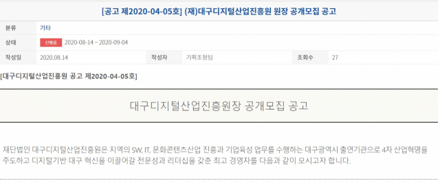DIP 신임 원장 공고문. DIP 홈페이지 갈무리