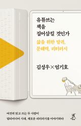 김성우, 엄기호의