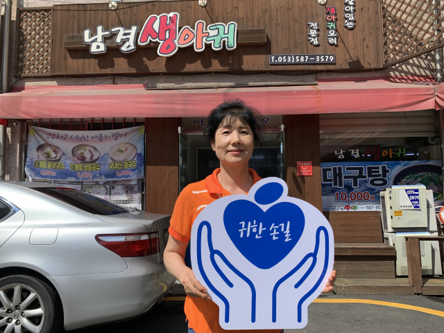김영애 남경생아귀 대표가 매일신문과 가정복지회의 공동기획 캠페인 