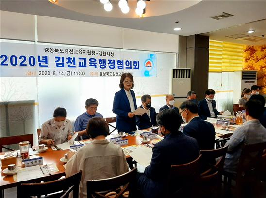 경북 김천시(시장 김충섭)와 김천교육지원청(교육장 마숙자) 지난 14일 시정 및 교육의 상생 발전을 위한 2020년 김천교육행정협의회 정기회를 개최했다.