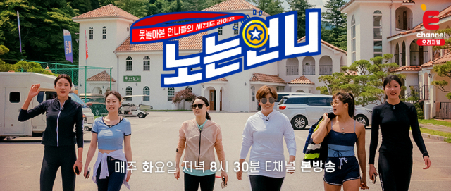 E채널 