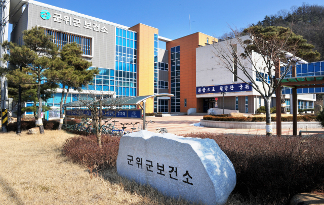 군위군보건소 전경