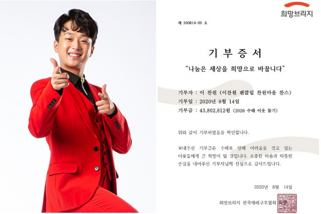 사진제공. TV조선 / 희망브리지 전국재해구호협회