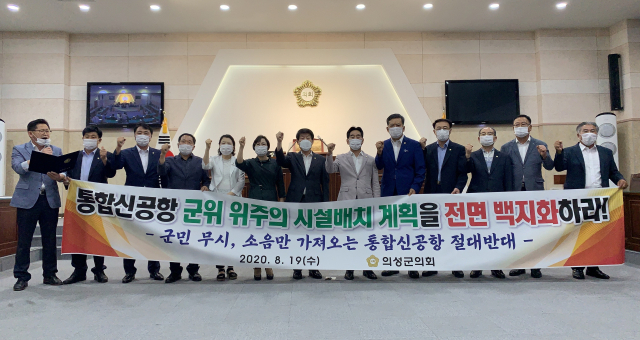 경북 의성군의회 의원들이 19일 성명서를 발표하고, 통합신공항의 군위군 위주 시설 배치 계획을 전면 백지화하라고 주장하고 있다. 의성군의회 제공