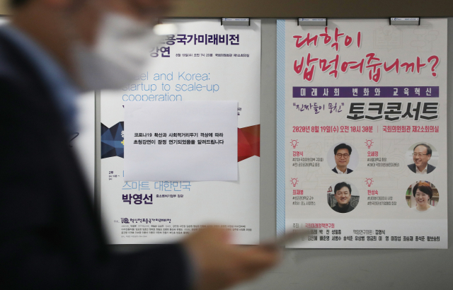 19일 오전 서울 여의도 국회 의원회관 게시판에 신종 코로나바이러스 감염증(코로나 19) 확산과 사회적 거리두기 격상 조치에 따라 박영선 중소벤처기업부 장관 초청 강연이 취소됐다는 안내문이 붙어있다. 연합뉴스