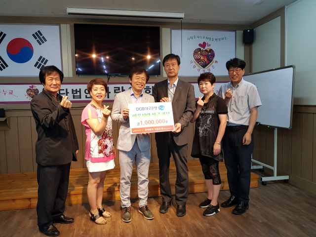 DGB대구은행 경산영업부는 19일 사단법인 사랑의 희망은행에 후원금 100만원을 전달했다.