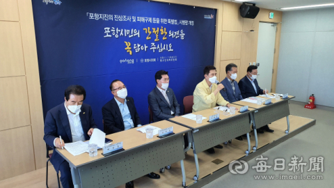 19일 포항시 포항시의회 포항11.15촉발지진범시민대책위원회는 경북 포항시청 브리핑룸에서 공동으로 기자회견을 열었다. 왼쪽부터 허상호 공동위원장 김재동 공동위원장 정해종 포항시의회의장 이강덕 포항시장 이대공 공동위원장 공원식 공동위원장. 김대호 기자