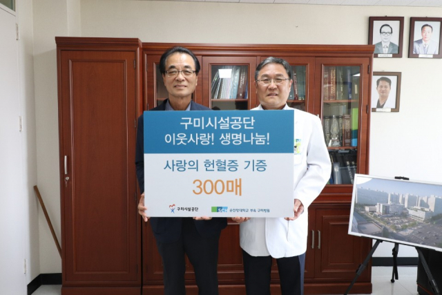 구미시설공단