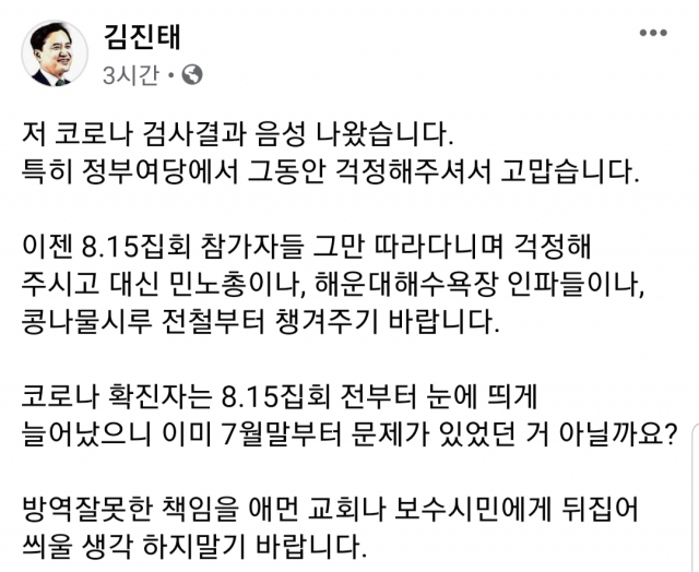 김진태 전 의원 페이스북 캡처