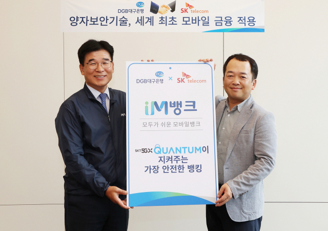 DGB대구은행과 SK텔레콤은 20일 업무협약을 맺고 업계 최초 양자보안 서비스 제공 및 공동 마케팅에 협력하기로 했다. 사진은 황병욱 DGB마케팅본부장(좌)과 한명진 SK텔레콤 MNO마케팅그룹장. 대구은행 제공