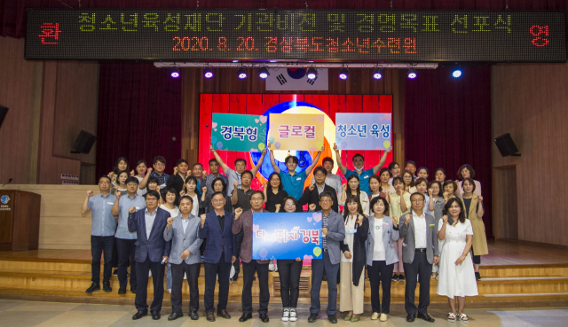 경북청소년육성재단 기관비전 및 경영목표 선포식 참석자들이 한 자리에 모여 기념촬영을 하고 있다. 경북청소년육성재단 제공