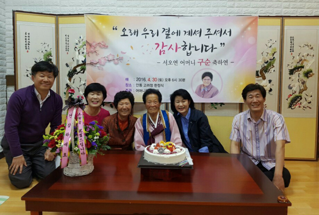 2016년 4월 30일 안동 고려정에서 열린 서오연(가운데) 어머니의 구순 축하연. 가족제공.