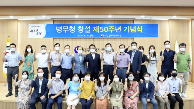 20일 병무청 창설 50주년 기념행사에 참석한 대구경북지방병무청 직원들이 기념사진을 촬영하고 있다. 대구경북지방병무청 제공