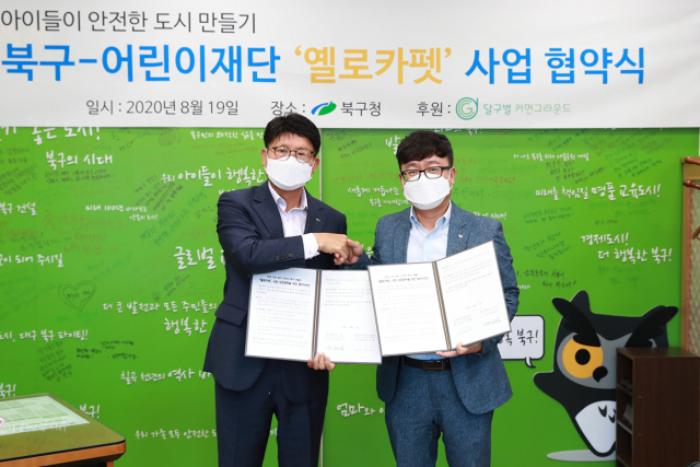 대구 북구청과 초록우산 어린이재단 대구지역본부가 