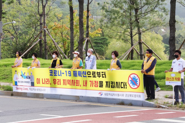 대한적십자사 경북지사 직원 및 봉사원들이 21일 오전 경북도청 서문과 동문에서 코로나19 방역 예방 홍보 캠페인을 하고 있다. 이 캠페인은 경북 23개 시·군에서 동시에 진행됐다. 대한적십자사 경북지사 제공
