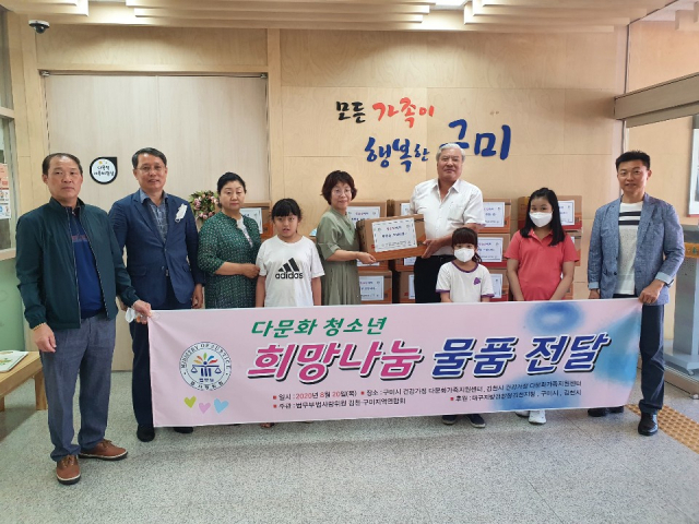 법사랑위원 구미지역연합회